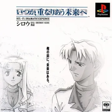 Itsuka, Kasanariau Ashita e - Shirou Hen (JP) box cover front